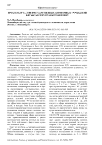 Проблемы участия государственных автономных учреждений в гражданских правоотношениях