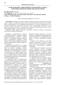 Использование современных технологий в аспекте теоретической подготовки авиадиспетчеров