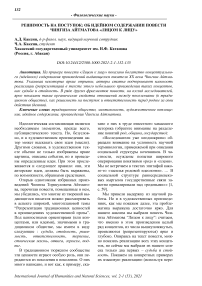 Решимость на поступок: об идейном содержании повести Чингиза Айтматова "Лицом к лицу"