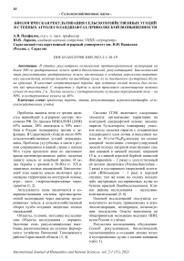 Биологическая рекультивация сельскохозяйственных угодий в степных агролесоландшафтах Приволжской возвышенности