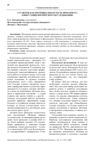 Студенты как потенциальная часть прекариата (опыт социологического исследования)