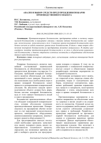 Анализ и выбор средств предупреждения пожаров производственного объекта