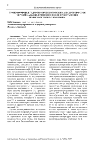 Трансформация гидротермического режима пахотного слоя чернозёма выщелоченного после прикатывания поверхностного слоя почвы