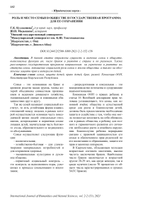 Роль и место семьи в обществе и государственная программа для ее сохранения