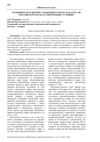Особенности развития таможенного права как отрасли российского права в современных условиях