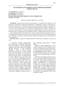 Экстремизм как основная угроза информационной безопасности