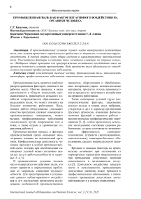 Промышленная пыль как фактор негативного воздействия на организм человека