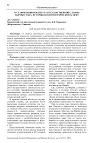 О становлении института государственной службы Кыргызстана: историко-политологический аспект