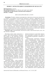 Процесс автоматизации в таможенном органе власти