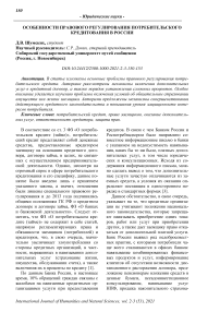 Особенности правового регулирования потребительского кредитования в России