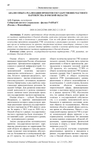 Анализ опыта реализации проектов государственно-частного партнерства в Омской области