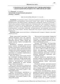 Субъекты государственного регулирования рынка алкогольной продукции в Российской Федерации