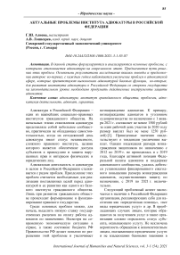 Актуальные проблемы института адвокатуры в Российской Федерации