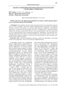 Эколого-экономические проблемы земледельческой утилизации сточных вод