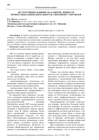 Деструктивное влияние на развитие личности профессиональной деятельности, связанной с торговлей