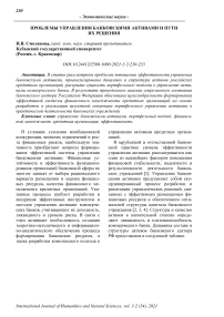 Проблемы управления банковскими активами и пути их решения