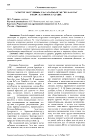 Развитие экотуризма в Карачаево-Черкесии как шаг в перспективное будущее