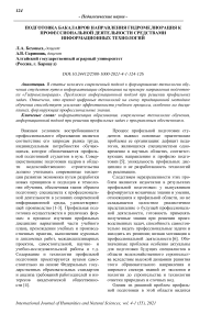 Подготовка бакалавров направления гидромелиорация к профессиональной деятельности средствами информационных технологий