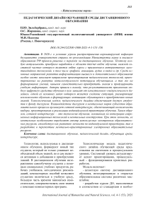 Педагогический дизайн обучающей среды дистанционного образования