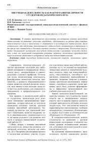 Внеучебная деятельность как фактор развития личности студентов педагогического вуза