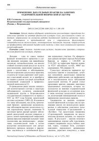 Применение дыхательных практик на занятиях оздоровительной физической культуры