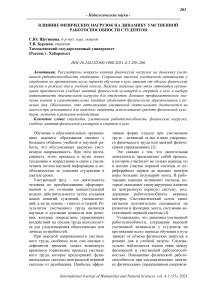 Влияние физических нагрузок на динамику умственной работоспособности студентов