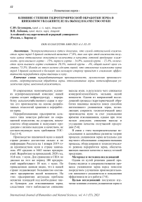 Влияние степени гидротермической обработки зерна в шнековом увлажнителе на выход и качество муки