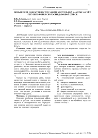 Повышение эффективности работы коптильной камеры за счёт регулирования скорости дымовой смеси