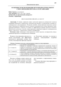 Особенности использования методов нематериального стимулирования персонала в организации