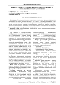 Влияние препарата нанокремний на продолжительность вегетационного периода моркови