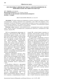 Перспективы развития местного самоуправления после поправок в Конституцию РФ в 2020 году