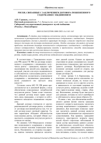 Риски, связанные с заключением договора пожизненного содержания с иждивением