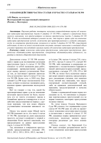 О взаимодействии части 6 статьи 15 и части 3 статьи 64 УК РФ