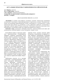 Актуальные проблемы усыновления в российском праве