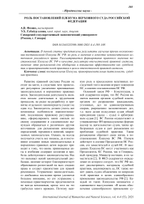 Роль постановлений Пленума Верховного Суда Российской Федерации