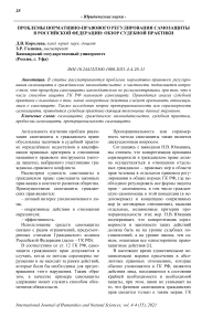 Проблемы нормативно-правового регулирования самозащиты в Российской Федерации: обзор судебной практики