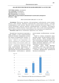 Анализ перспектив использования биогаза в России