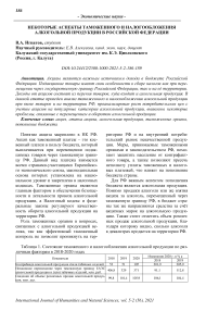 Некоторые аспекты таможенного и налогообложения алкогольной продукции в Российской Федерации