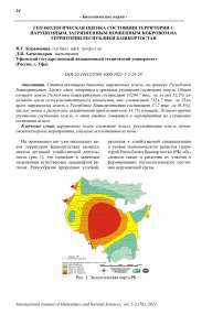 Геоэкологическая оценка состояния территории с нарушенным, загрязненным почвенным покровом на территории Республики Башкортостан