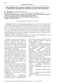 Определение типа корпоративной культуры как инструмент развития организации (на примере ПАО Банк "ФК Открытие")