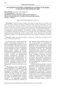 Молодёжная политика и жизненная активность молодых граждан Российской Федерации