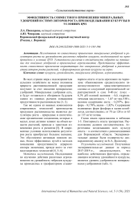 Эффективность совместного применения минеральных удобрений и стимуляторов роста при возделывании кукурузы в условиях ЦЧЗ