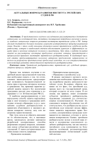 Актуальные вопросы развития института третейских судов в РФ