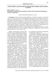 Проблемные аспекты определения компетенции арбитражных судов РФ