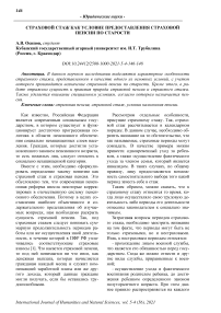 Страховой стаж как условие предоставления страховой пенсии по старости