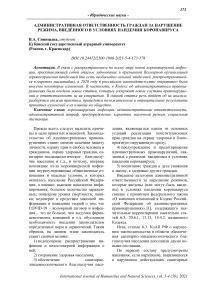 Административная ответственность граждан за нарушение режима, введённого в условиях пандемии коронавируса