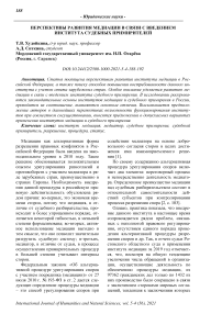 Перспективы развития медиации в связи с введением института судебных примирителей