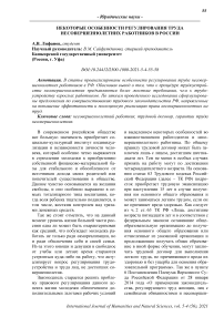 Некоторые особенности регулирования труда несовершеннолетних работников в России