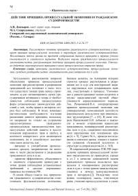 Действие принципа процессуальной экономии в гражданском судопроизводстве