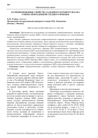 Катионообменные свойства залежного бурового шлама района нефтедобычи Среднего Приобья